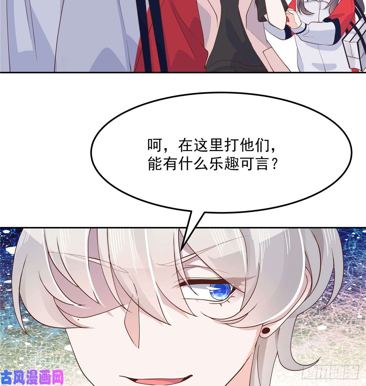 国民校草是女生第六十八话 谁才是废物点心