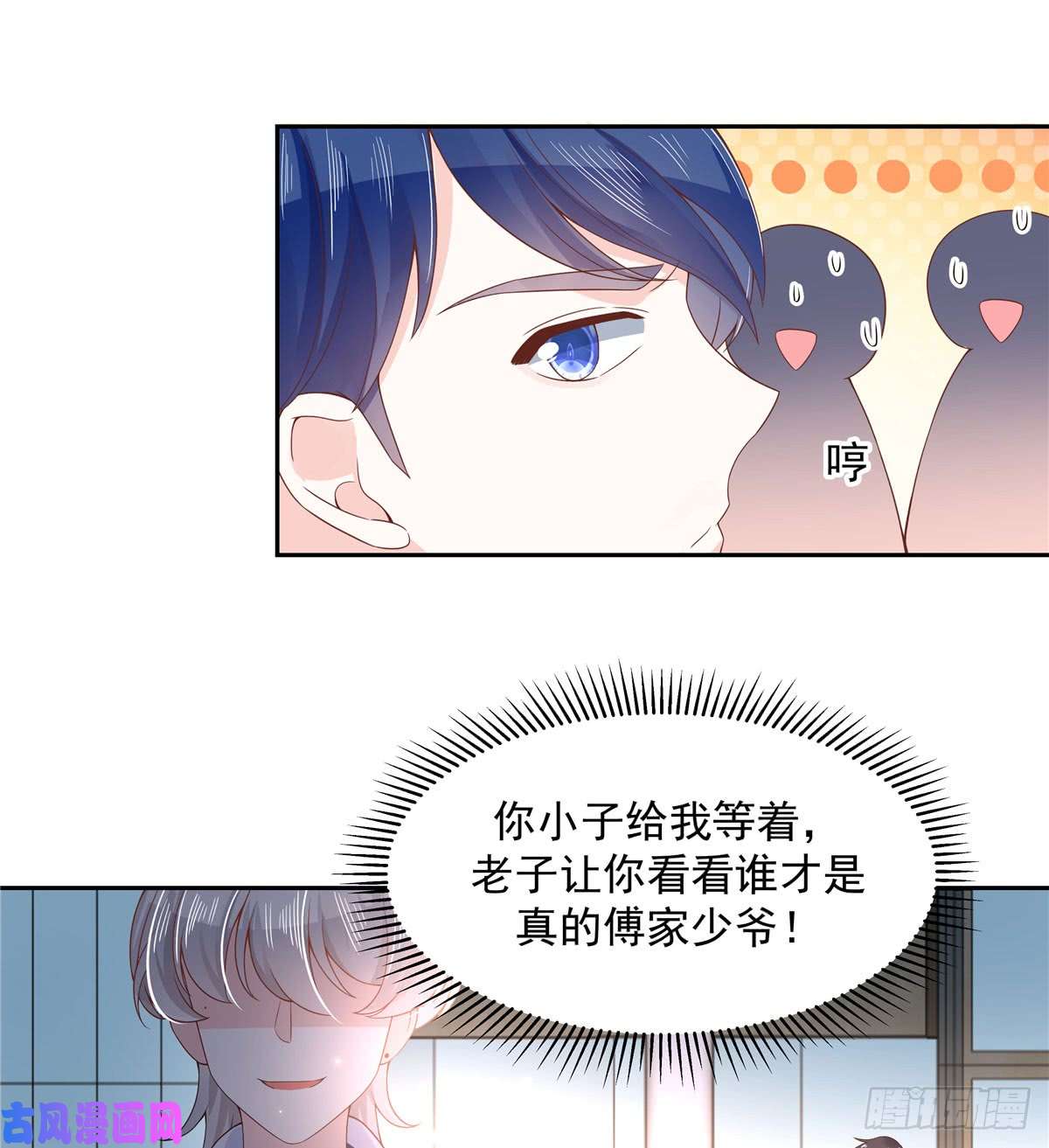国民校草是女生第六十九话 跟九爷话家？！