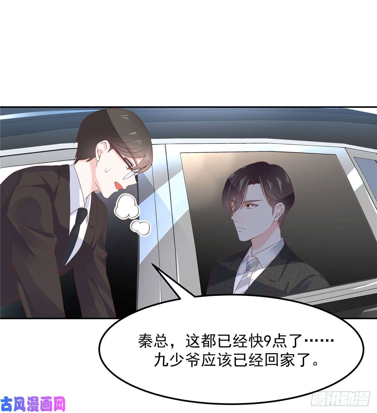 国民校草是女生第六十九话 跟九爷话家？！