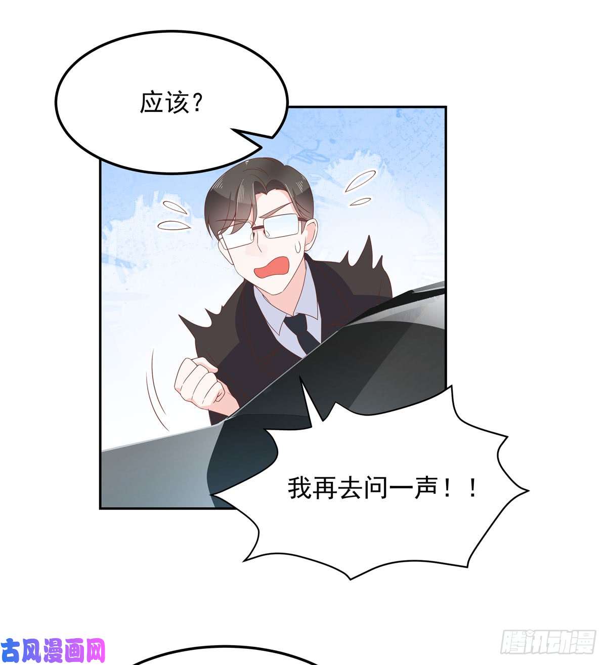 国民校草是女生第六十九话 跟九爷话家？！