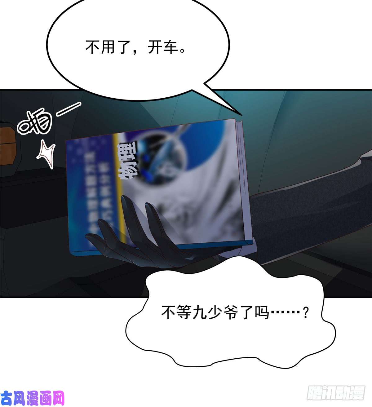 国民校草是女生第六十九话 跟九爷话家？！