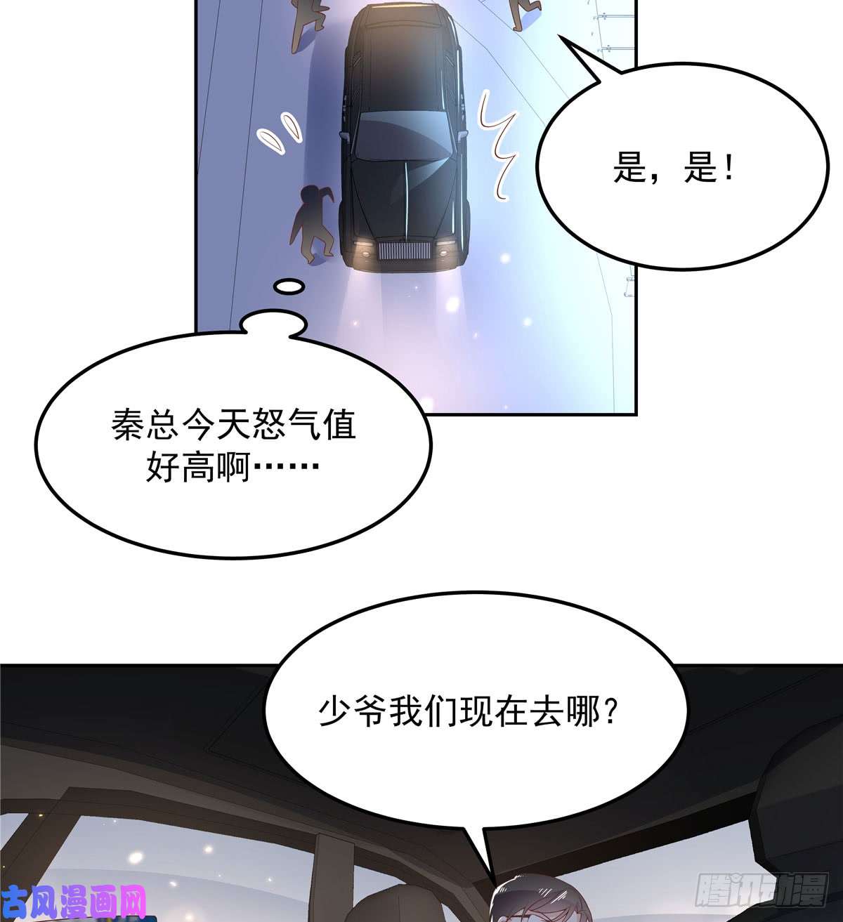 国民校草是女生第六十九话 跟九爷话家？！