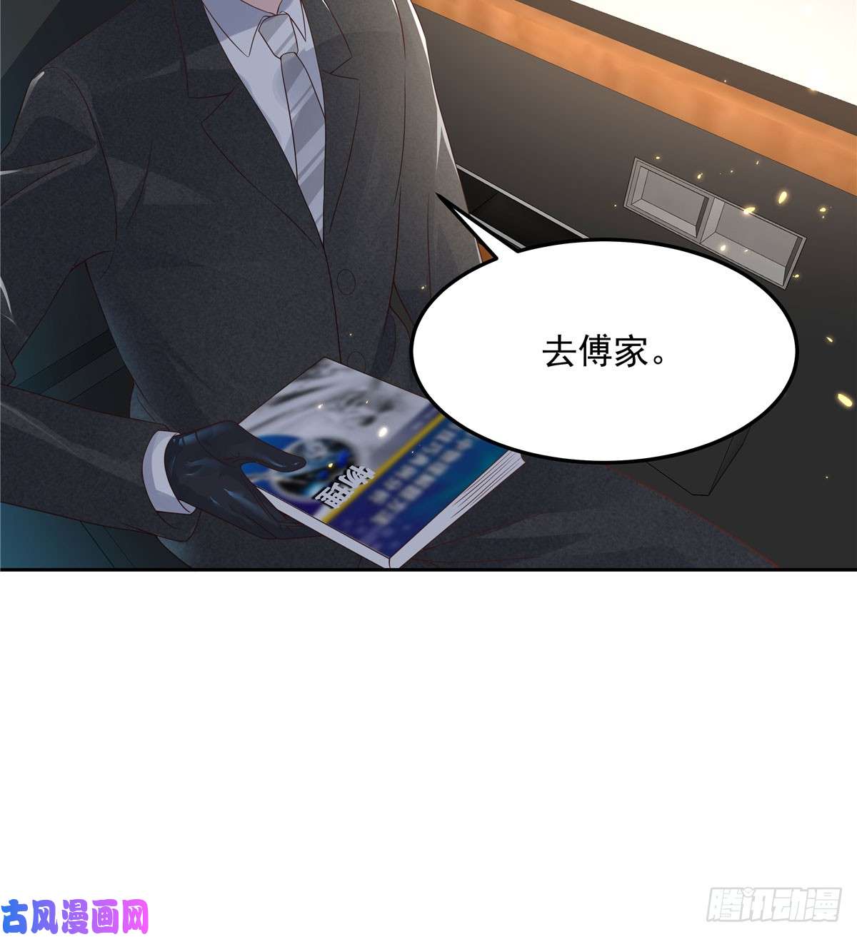 国民校草是女生第六十九话 跟九爷话家？！