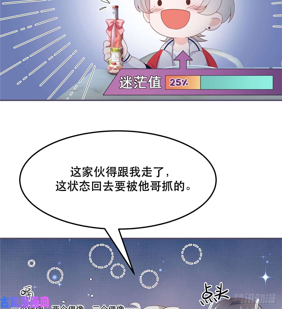 国民校草是女生第六十九话 跟九爷话家？！