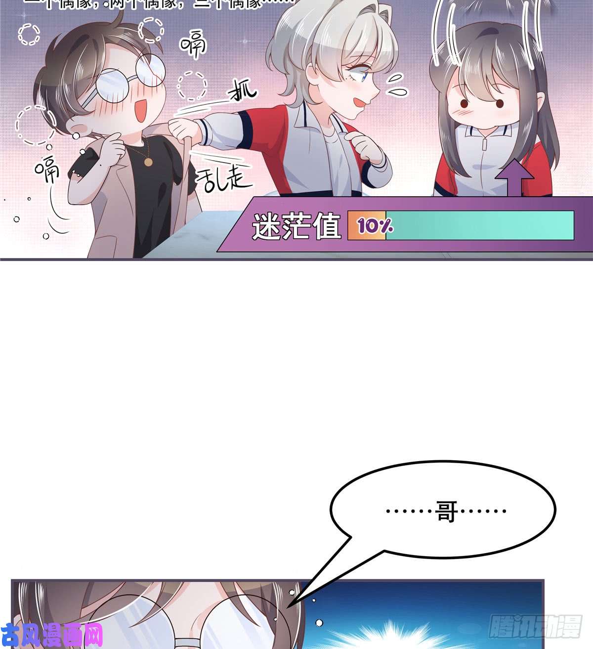 国民校草是女生第六十九话 跟九爷话家？！