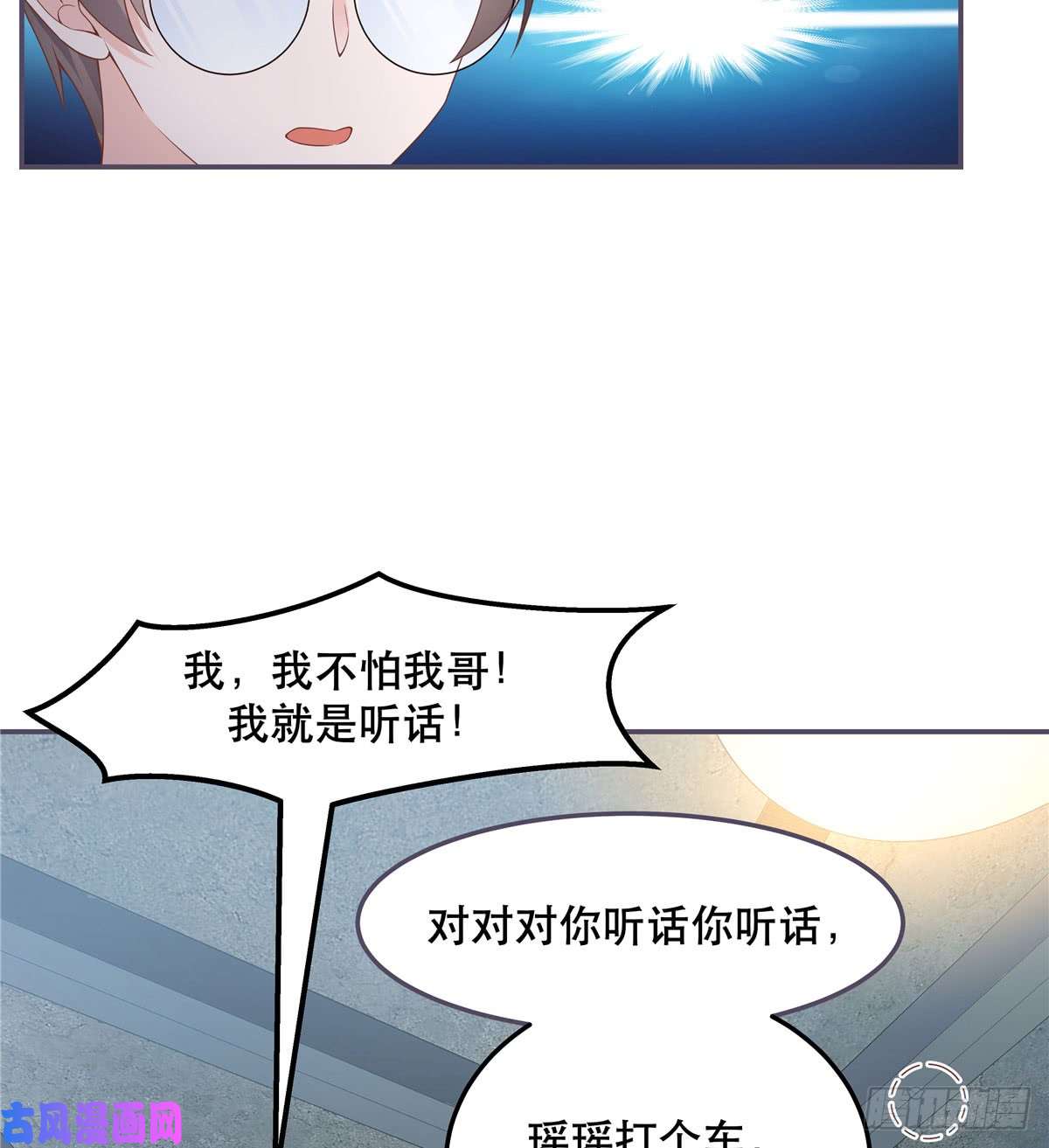 国民校草是女生第六十九话 跟九爷话家？！