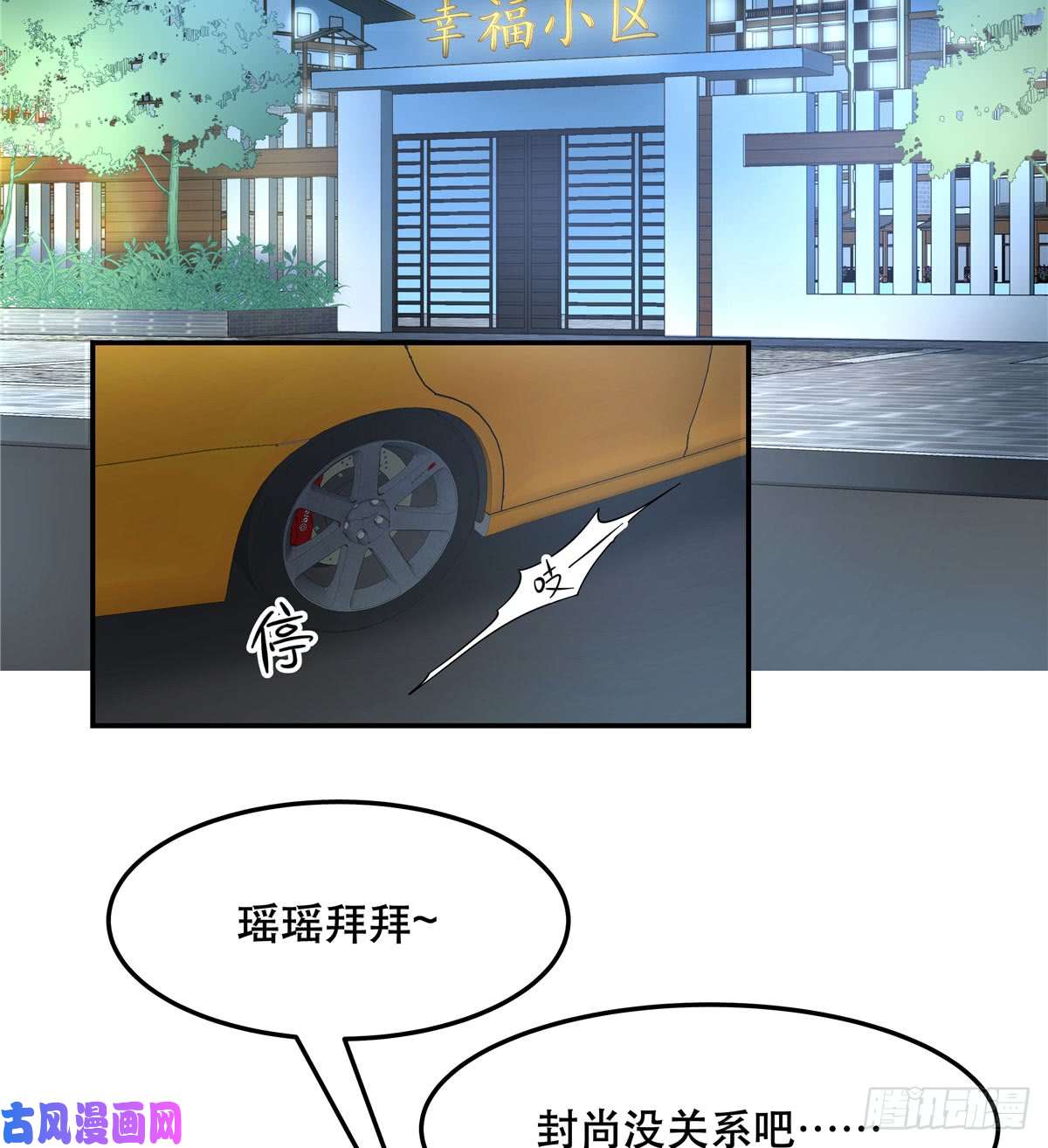 国民校草是女生第六十九话 跟九爷话家？！