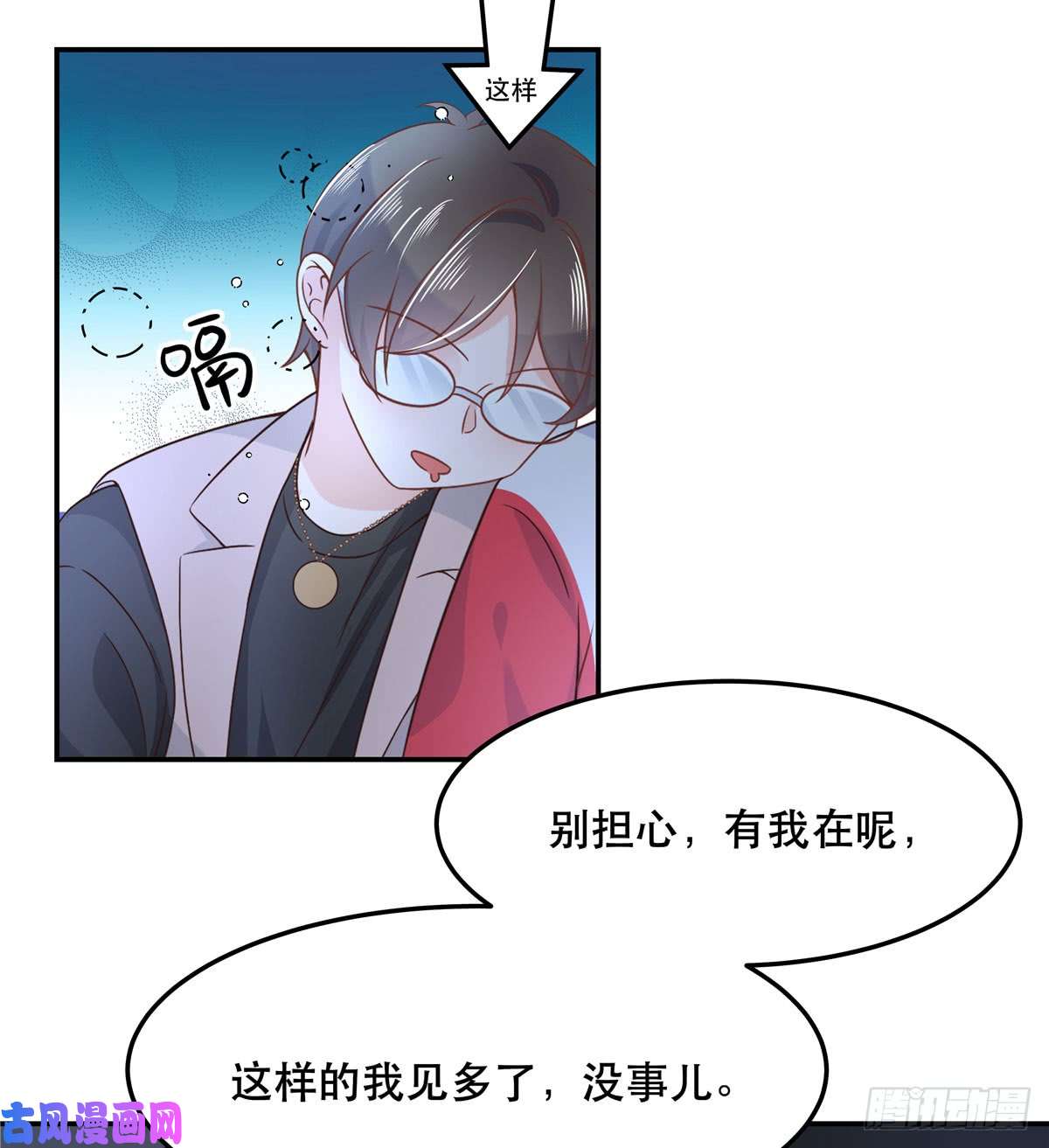 国民校草是女生第六十九话 跟九爷话家？！