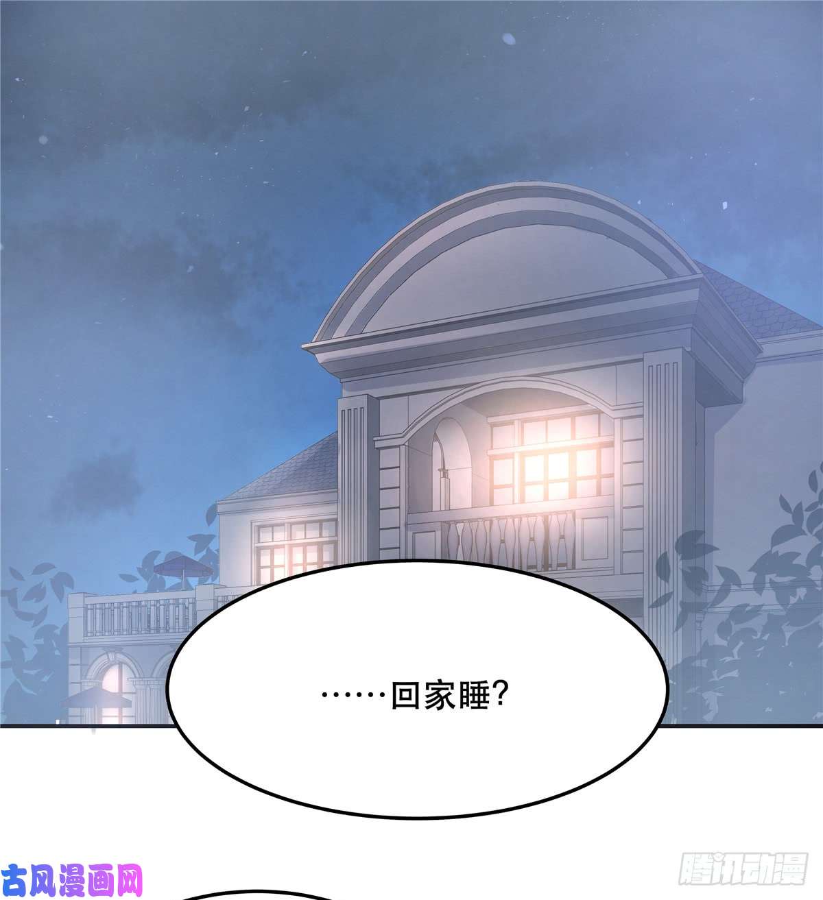 国民校草是女生第七十一话 自身难保的九爷