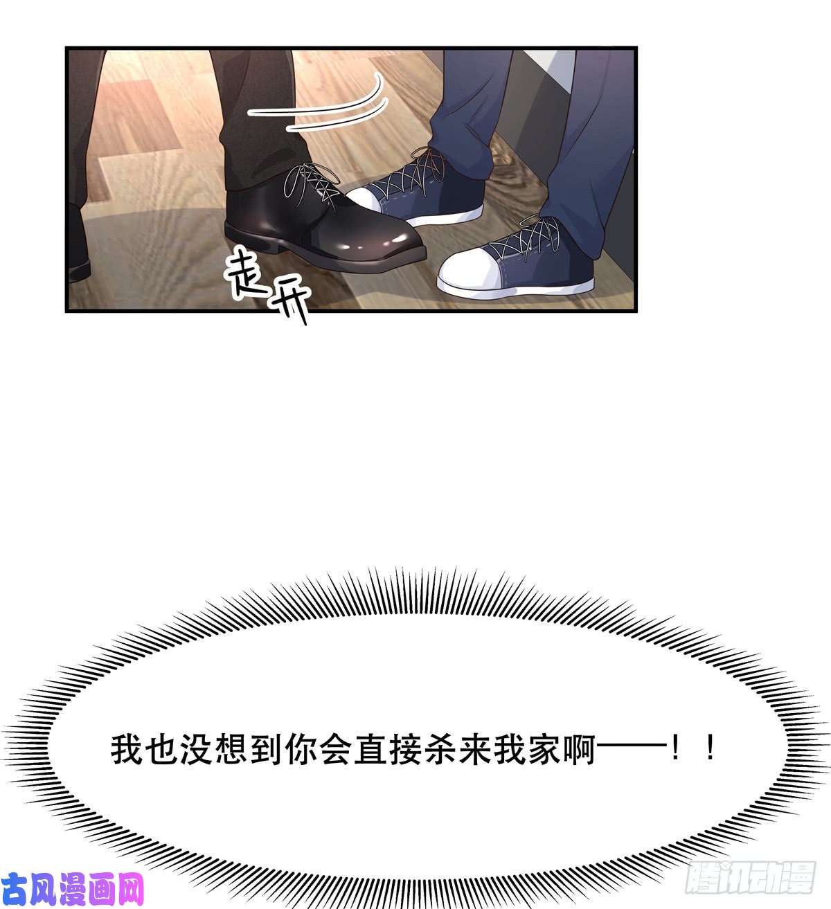 国民校草是女生第七十一话 自身难保的九爷