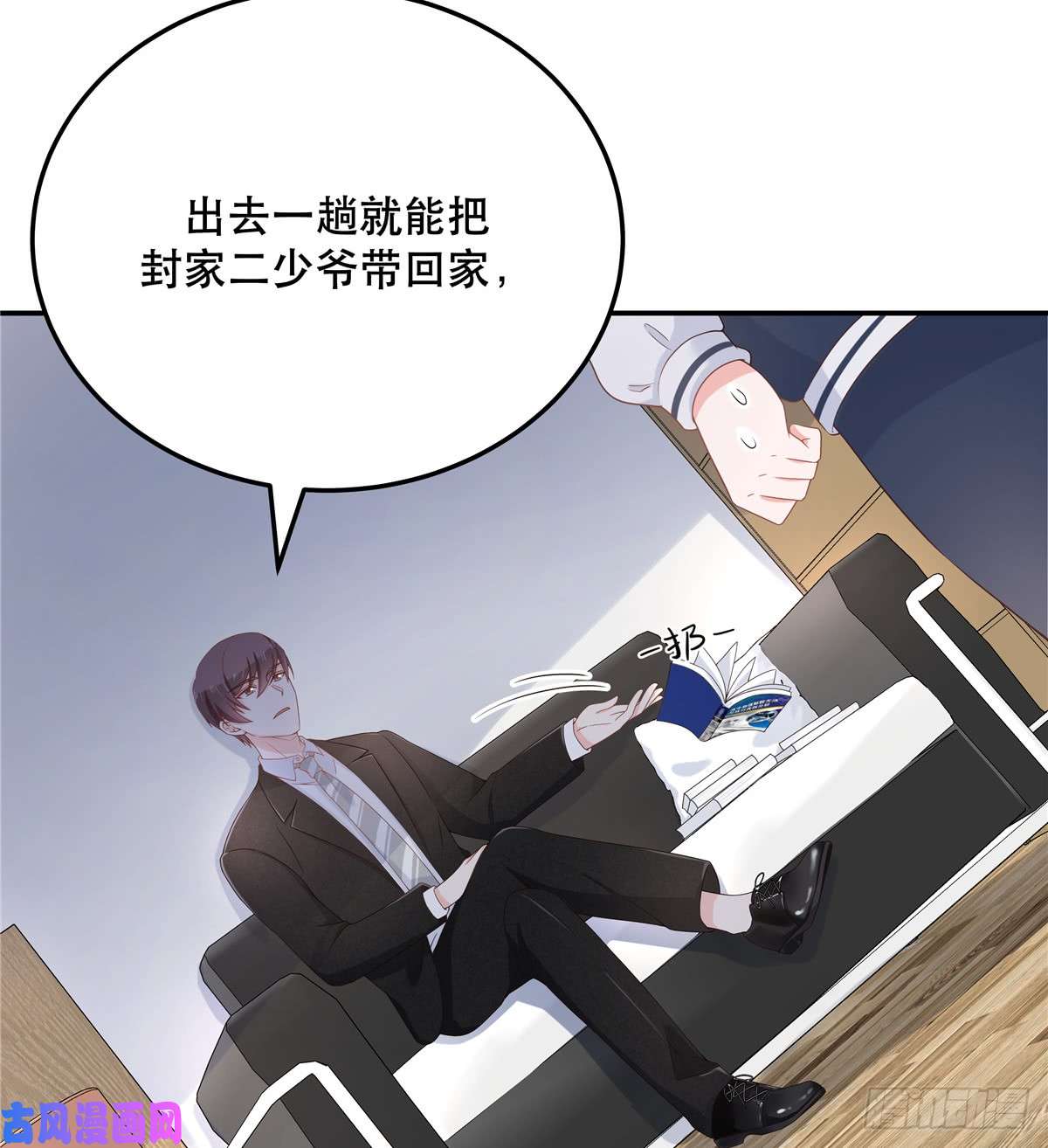 国民校草是女生第七十一话 自身难保的九爷