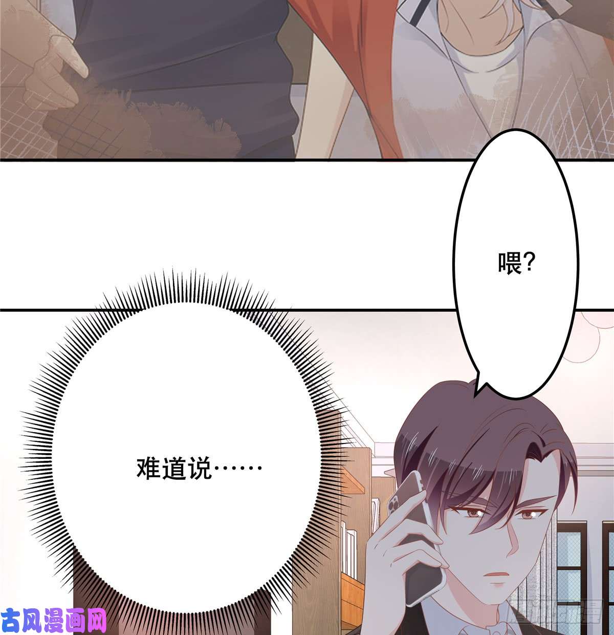 国民校草是女生第七十一话 自身难保的九爷