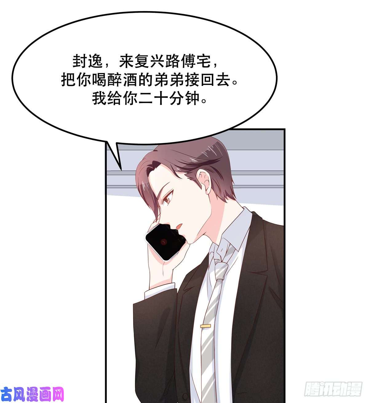 国民校草是女生第七十一话 自身难保的九爷