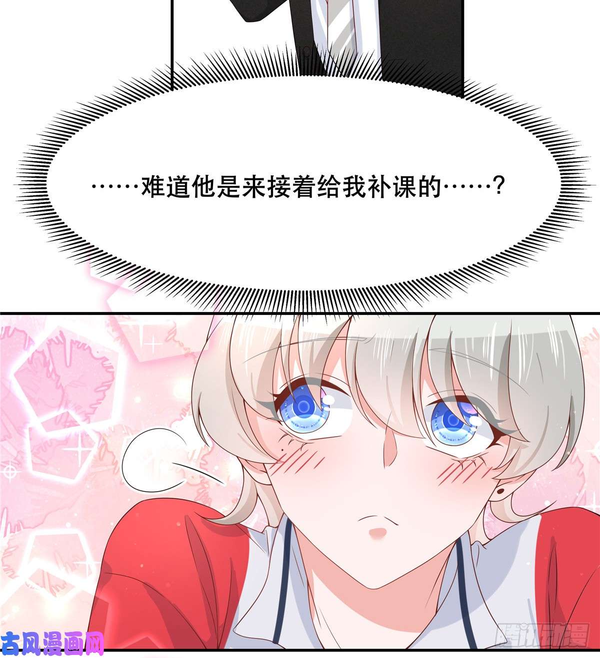 国民校草是女生第七十一话 自身难保的九爷