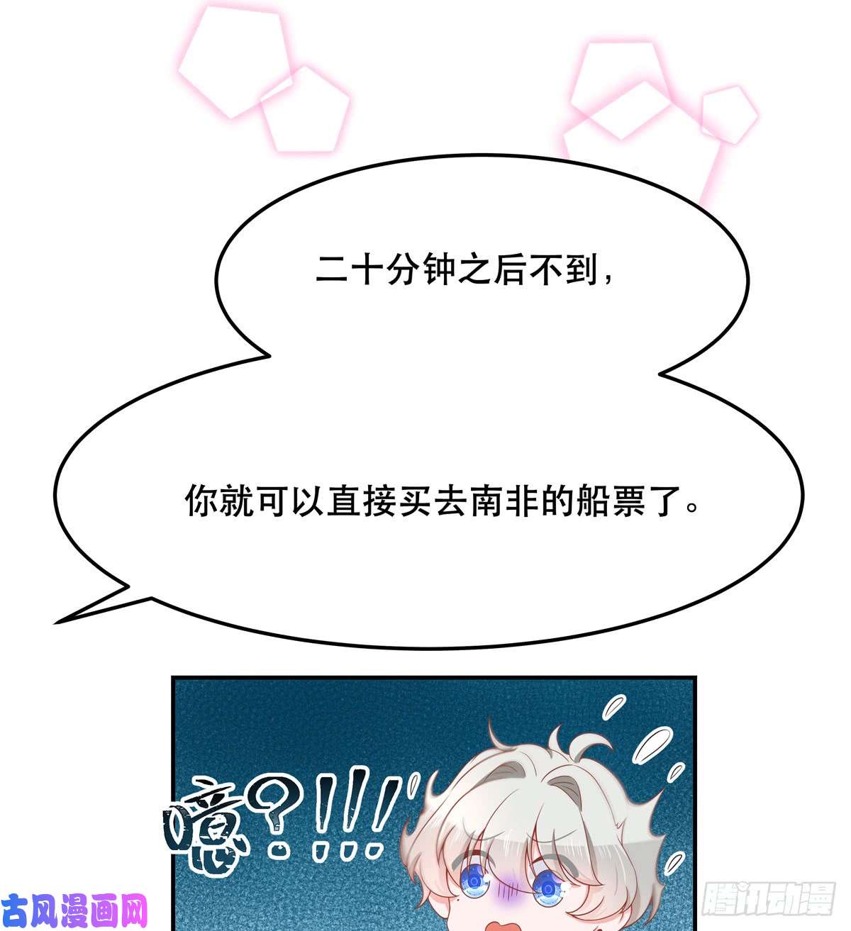 国民校草是女生第七十一话 自身难保的九爷