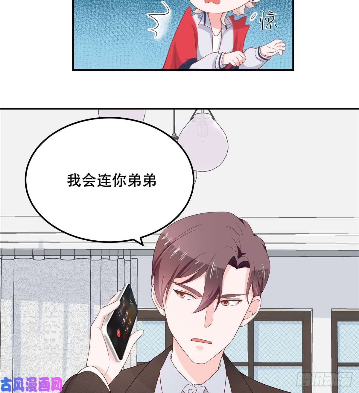 国民校草是女生第七十一话 自身难保的九爷
