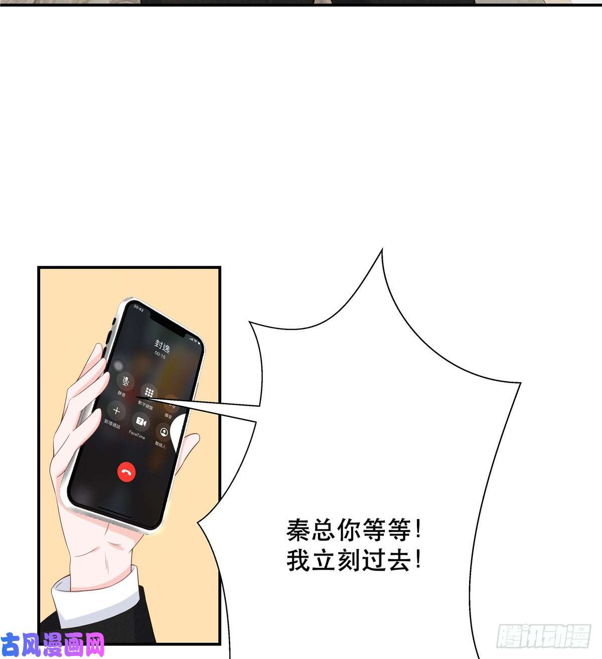 国民校草是女生第七十一话 自身难保的九爷