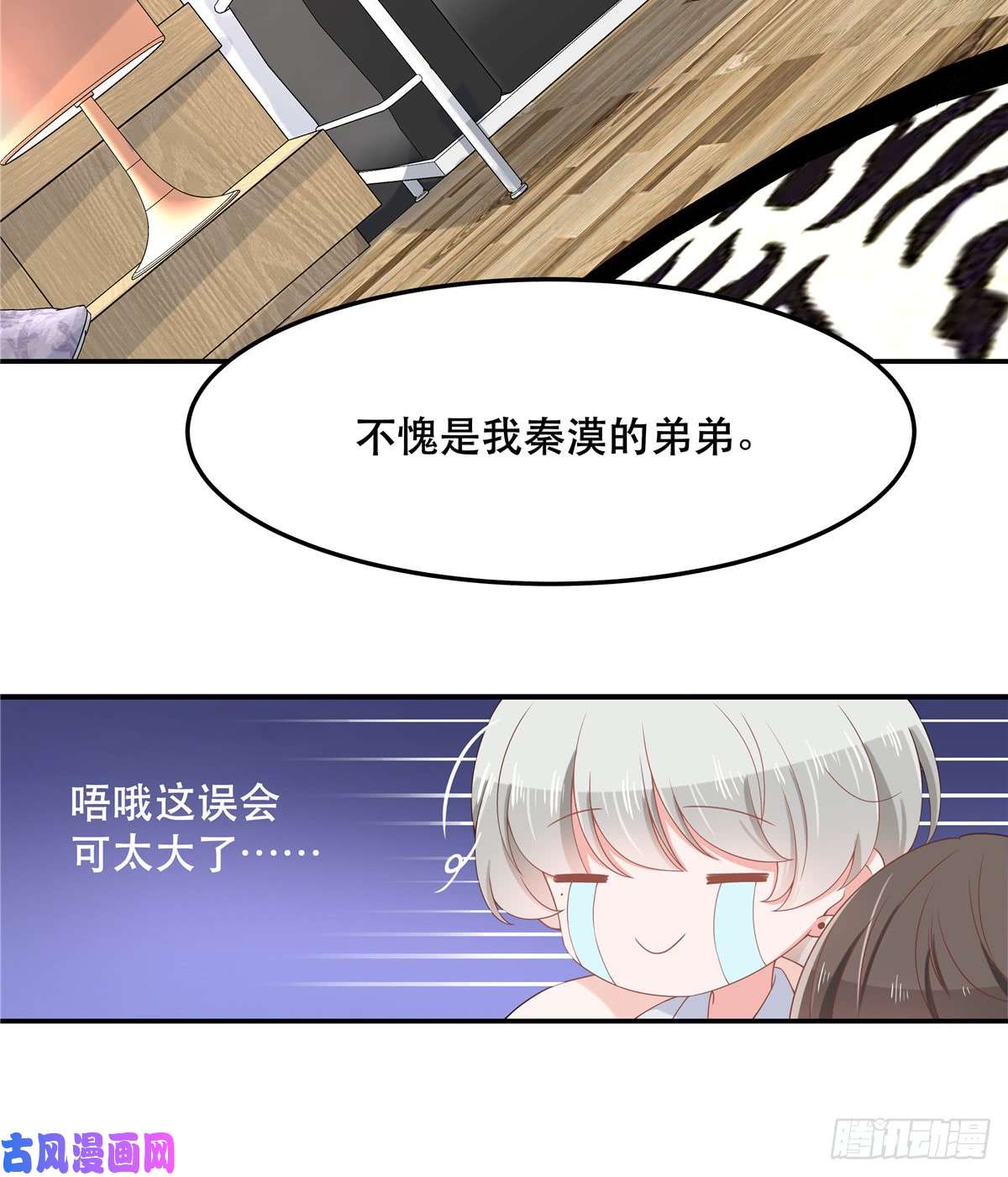 国民校草是女生第七十一话 自身难保的九爷