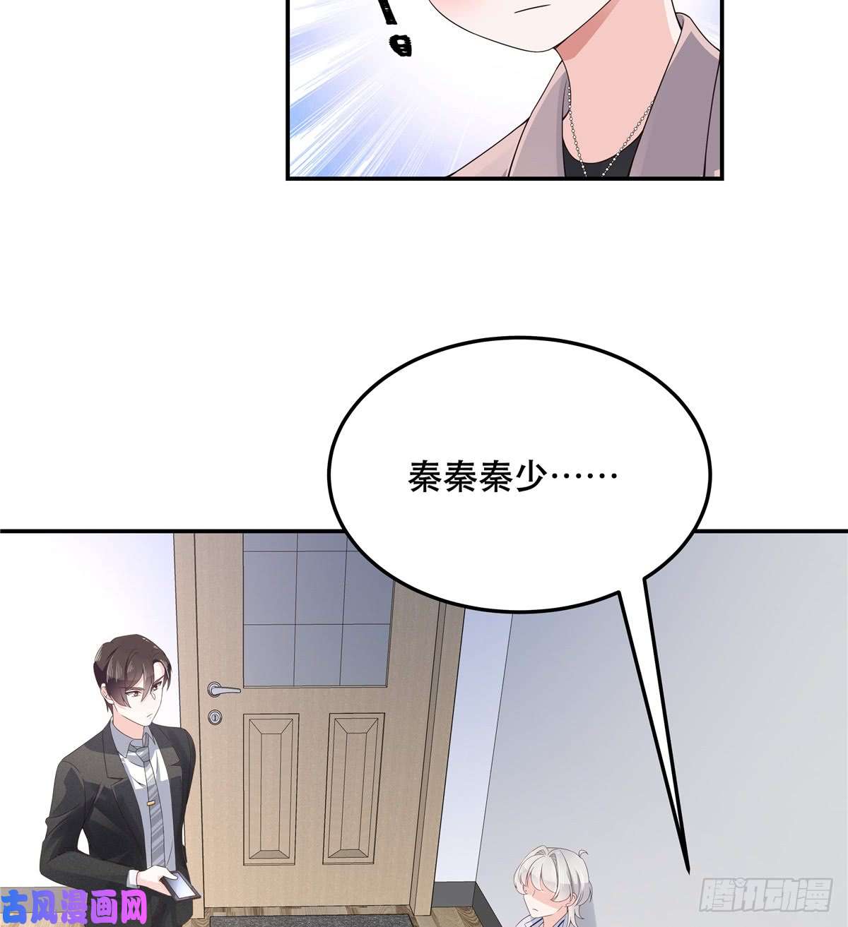 国民校草是女生第七十一话 自身难保的九爷