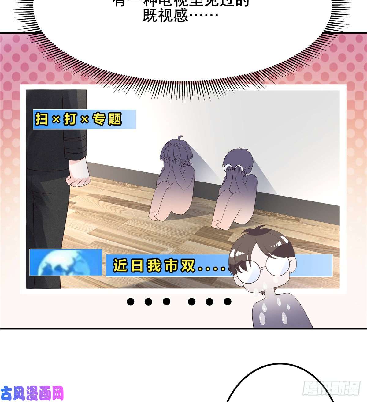 国民校草是女生第七十一话 自身难保的九爷