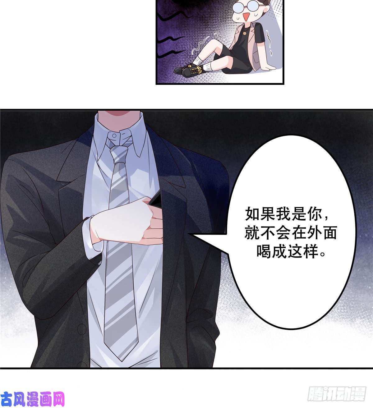 国民校草是女生第七十一话 自身难保的九爷