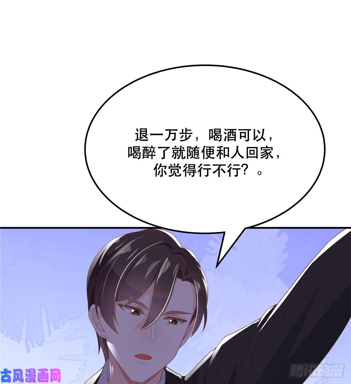 国民校草是女生第七十一话 自身难保的九爷