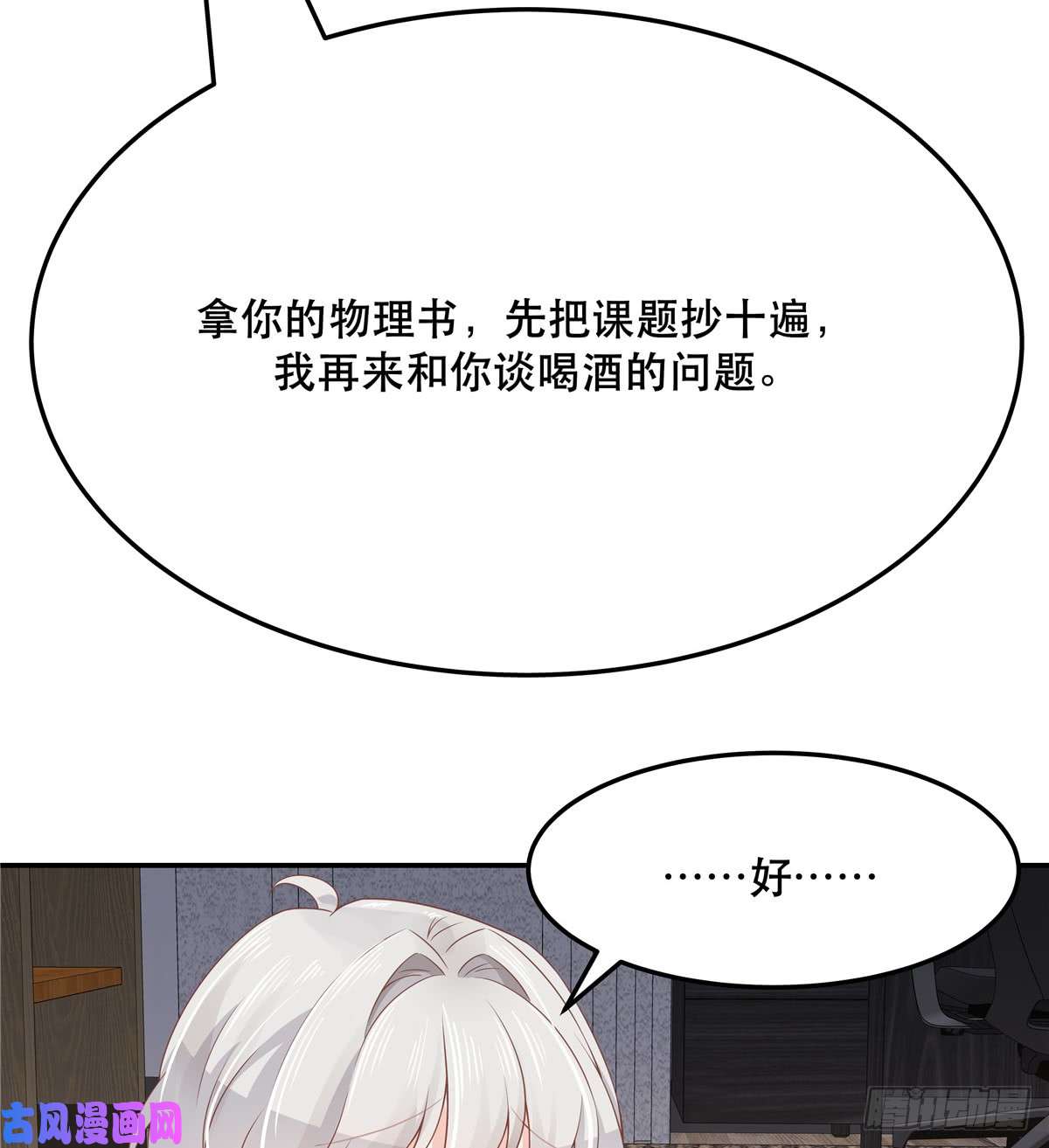 国民校草是女生第七十一话 自身难保的九爷