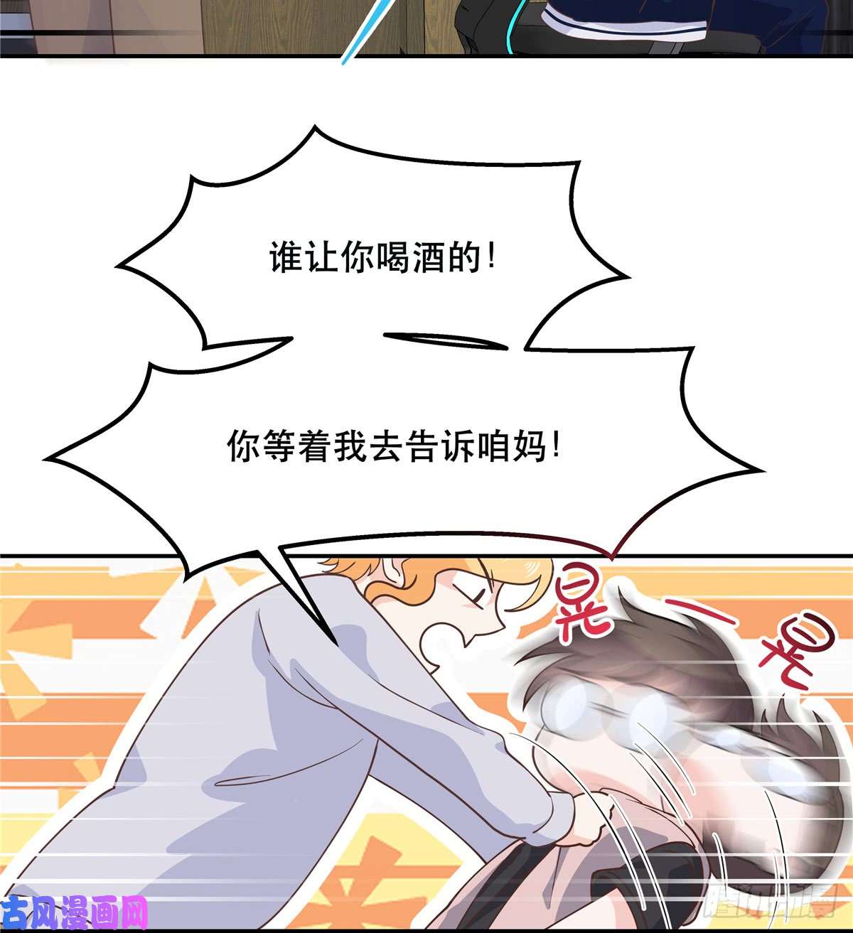 国民校草是女生第七十一话 自身难保的九爷