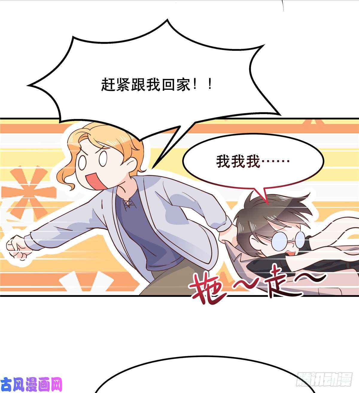 国民校草是女生第七十一话 自身难保的九爷