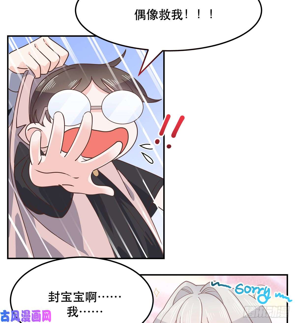 国民校草是女生第七十一话 自身难保的九爷