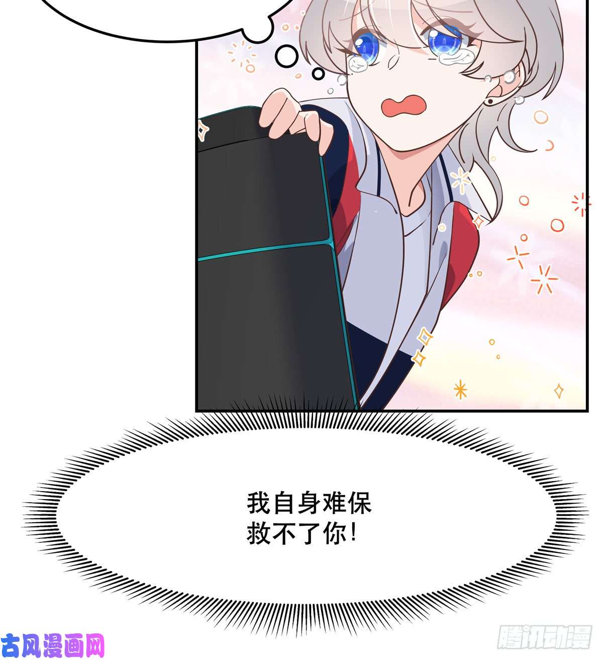 国民校草是女生第七十一话 自身难保的九爷
