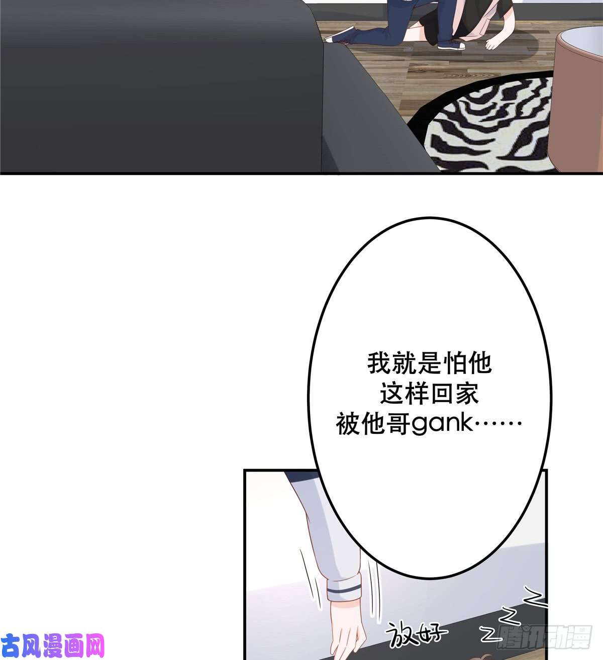 国民校草是女生第七十一话 自身难保的九爷