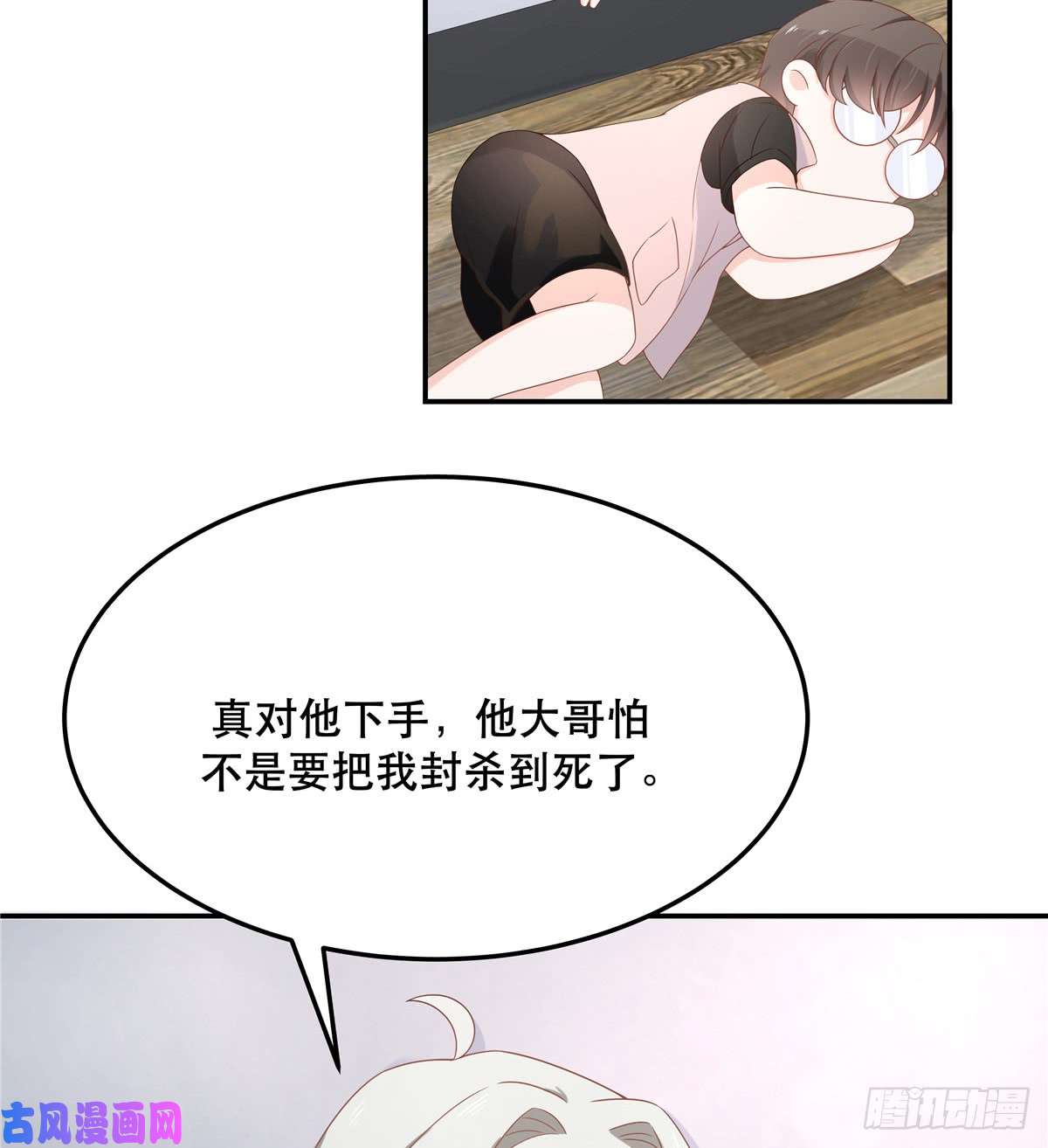 国民校草是女生第七十一话 自身难保的九爷