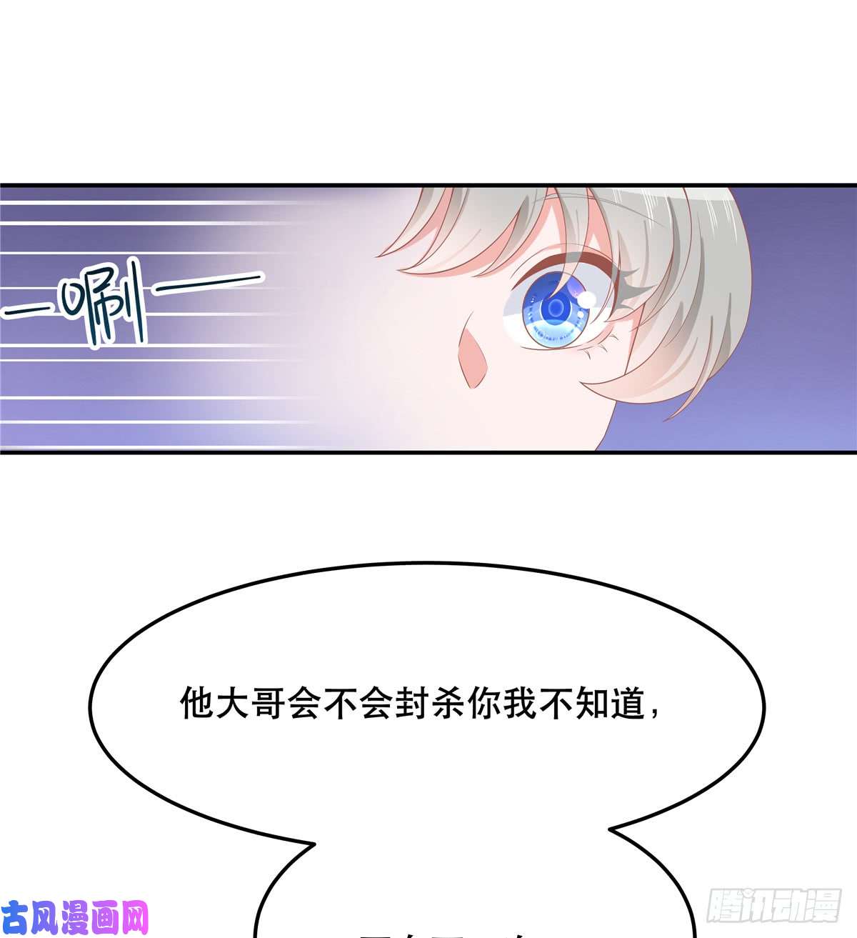 国民校草是女生第七十一话 自身难保的九爷