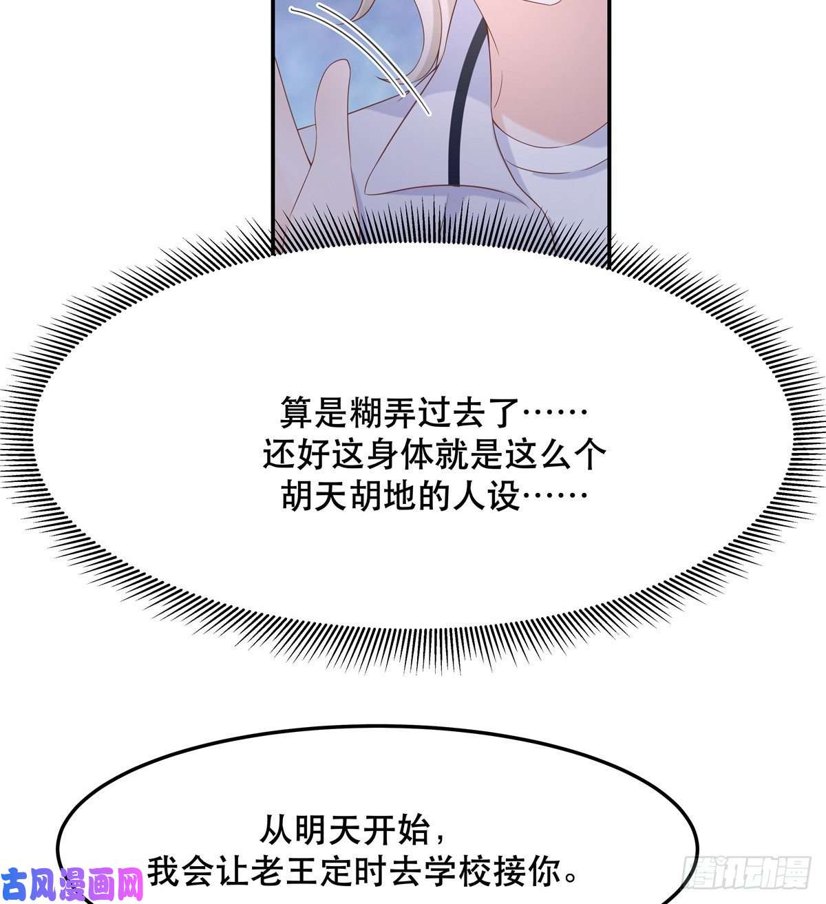 国民校草是女生第七十三话 秦总才五分钟？