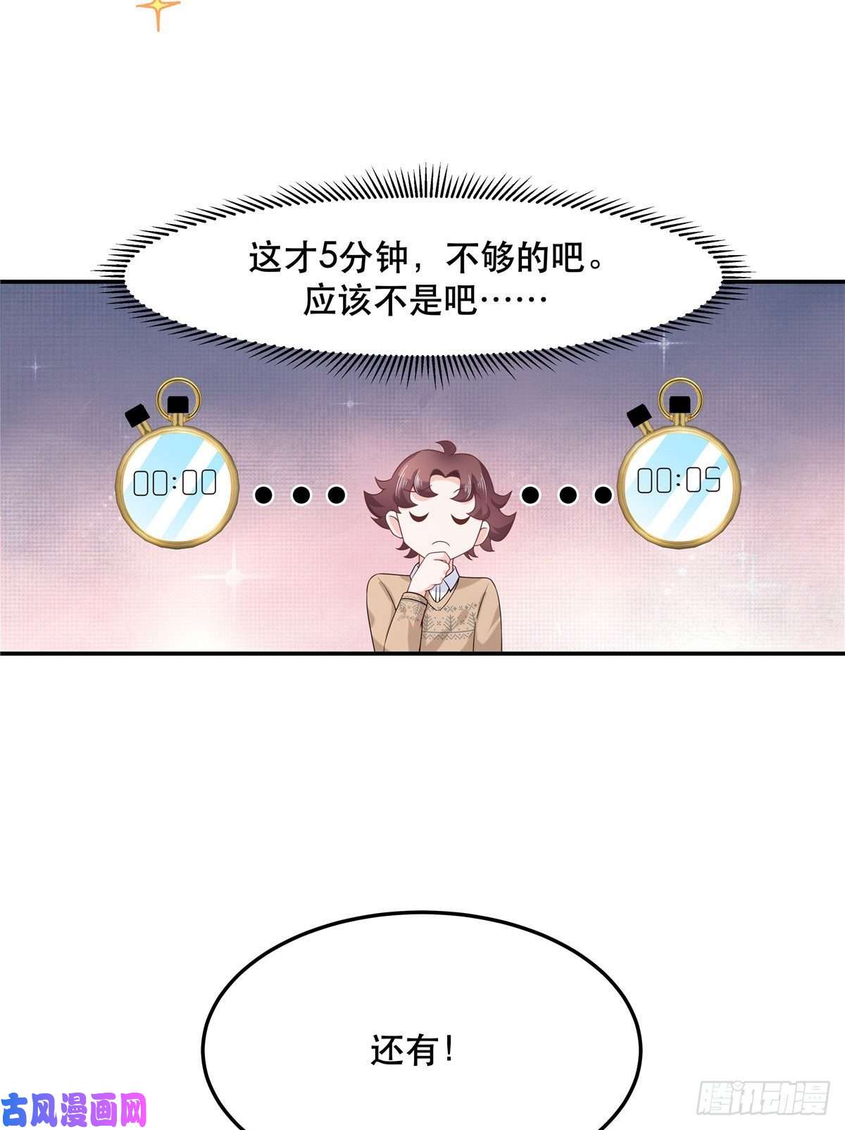 国民校草是女生第七十三话 秦总才五分钟？