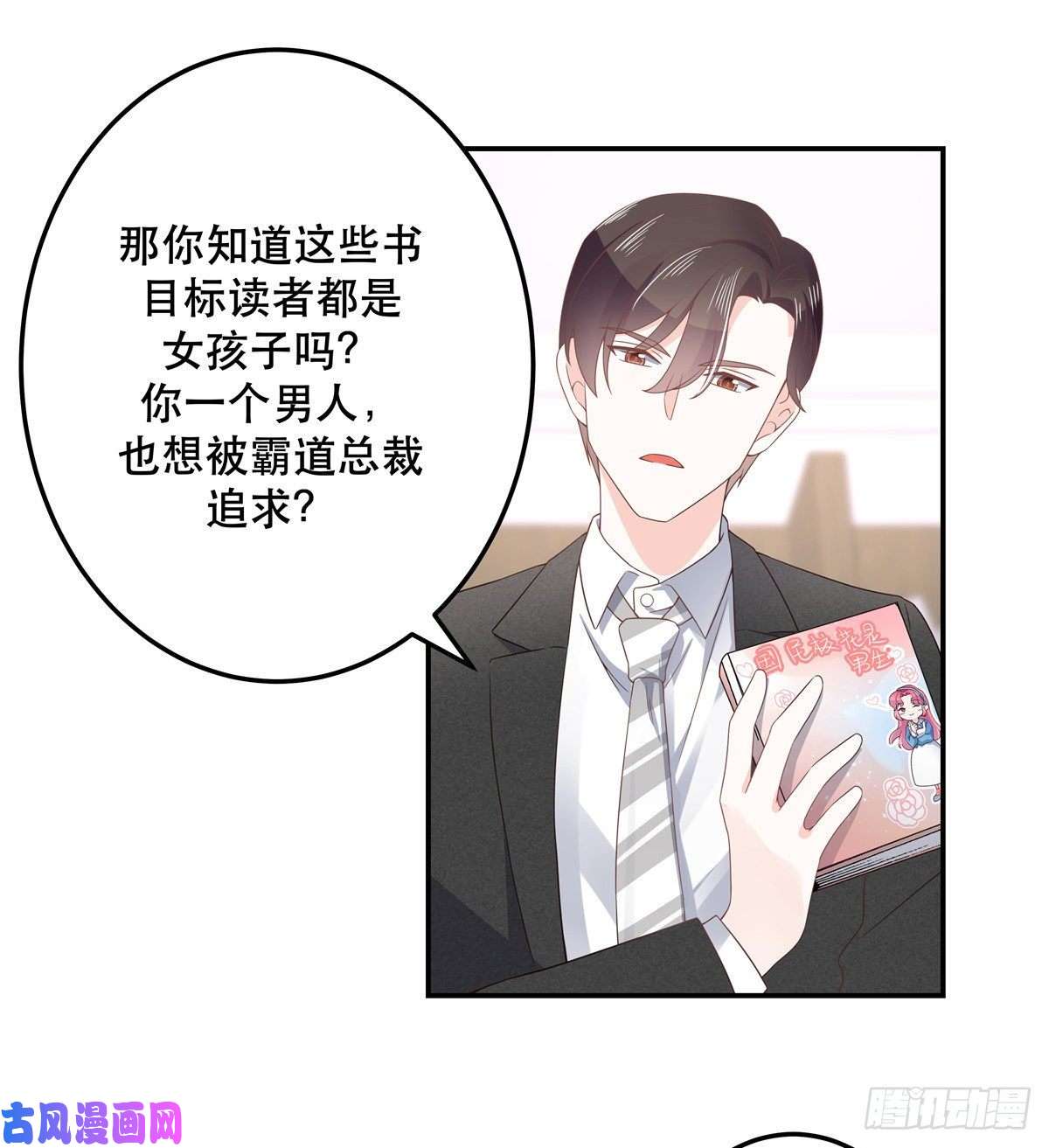 国民校草是女生第七十三话 秦总才五分钟？