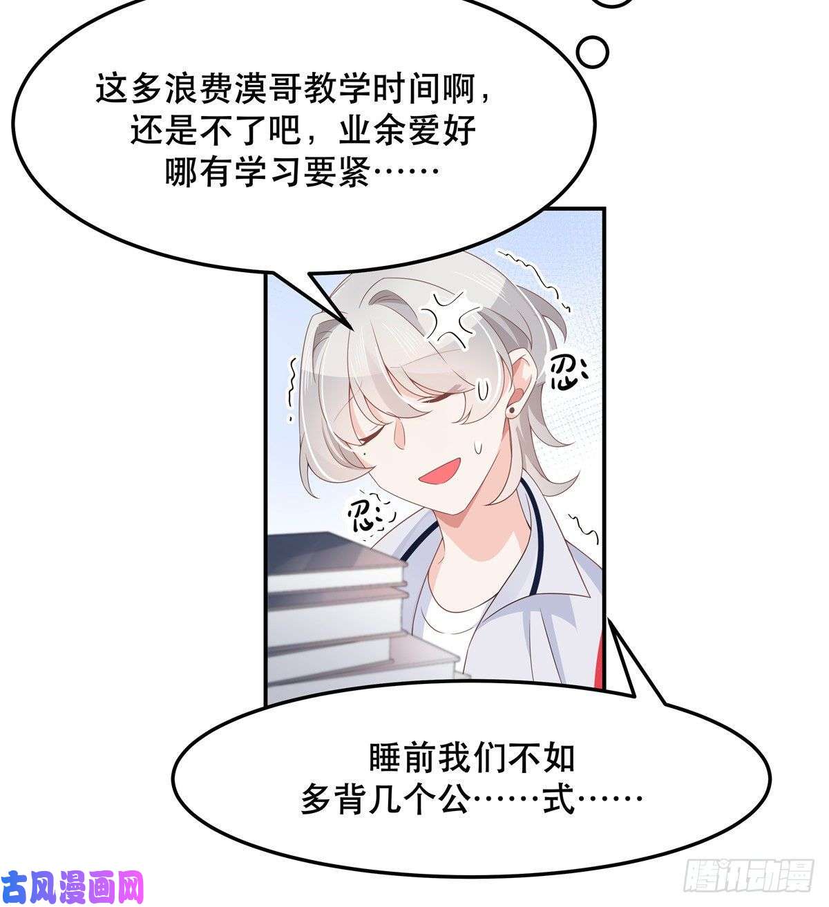 国民校草是女生第七十三话 秦总才五分钟？
