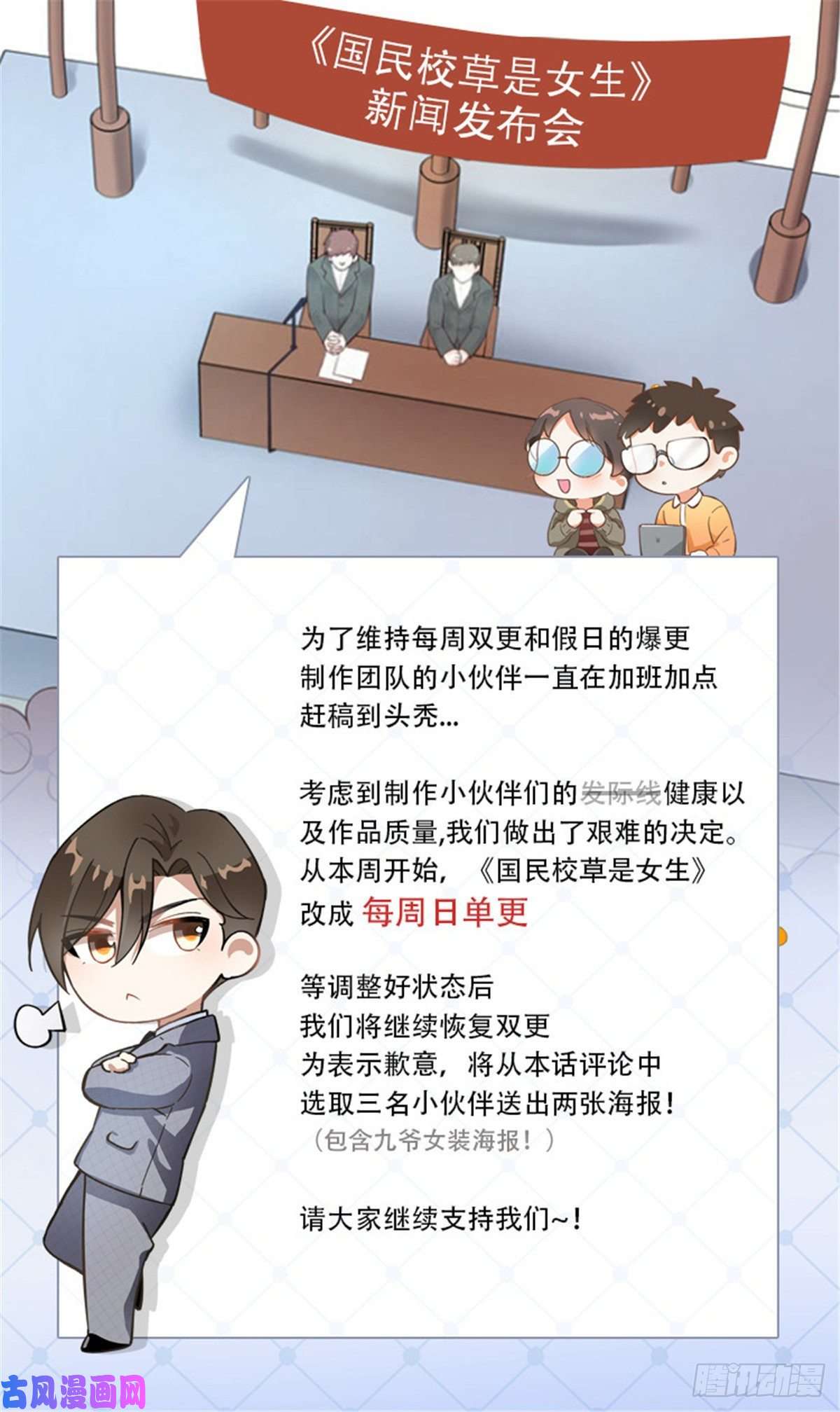 国民校草是女生第七十三话 秦总才五分钟？