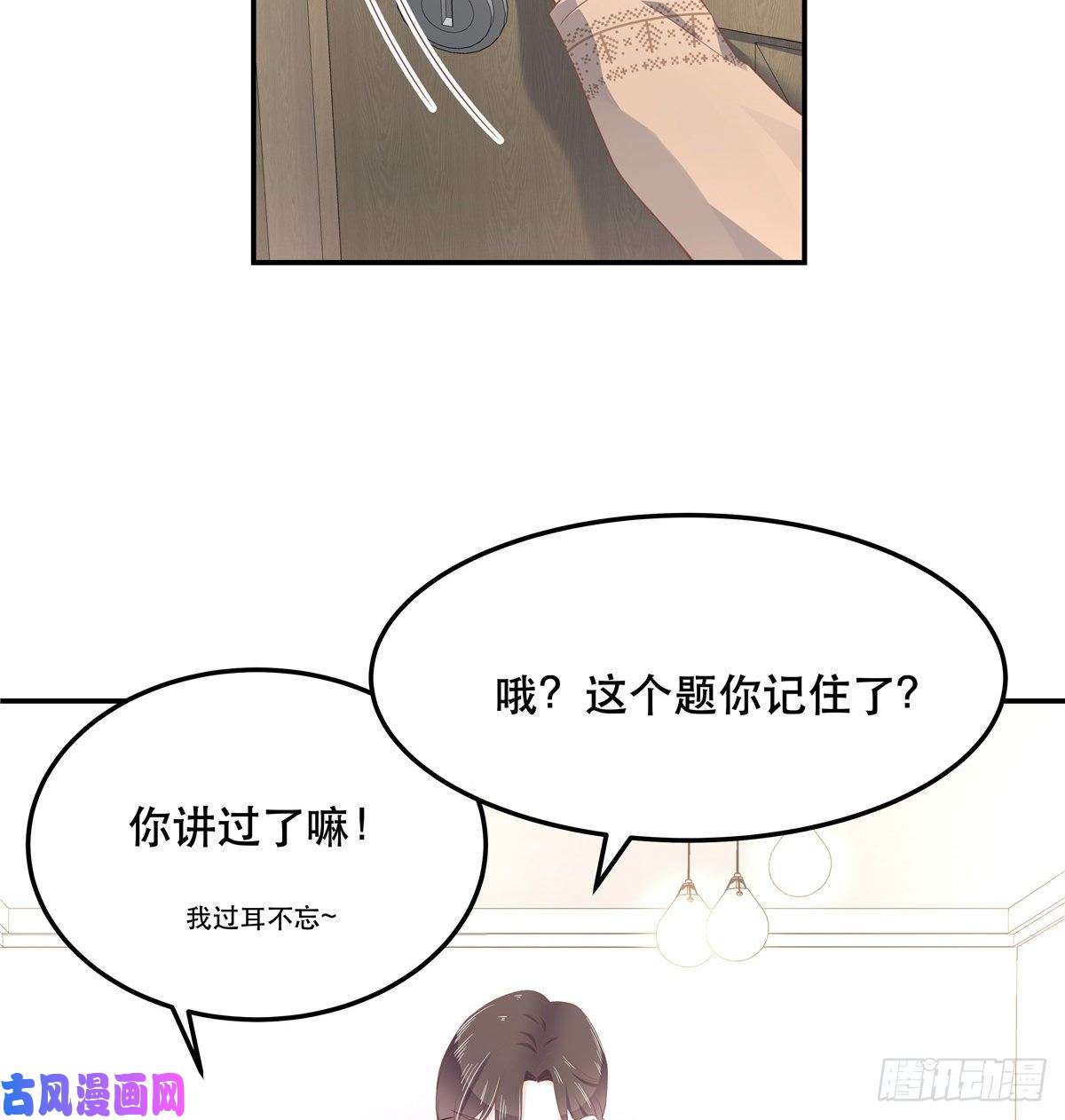 国民校草是女生第七十四话 你打算怎么睡我