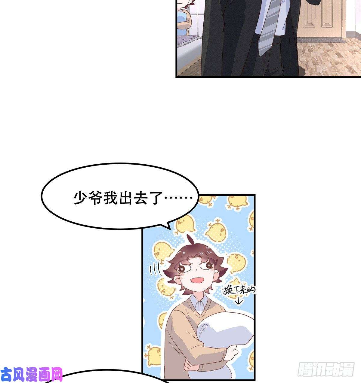 国民校草是女生第七十四话 你打算怎么睡我