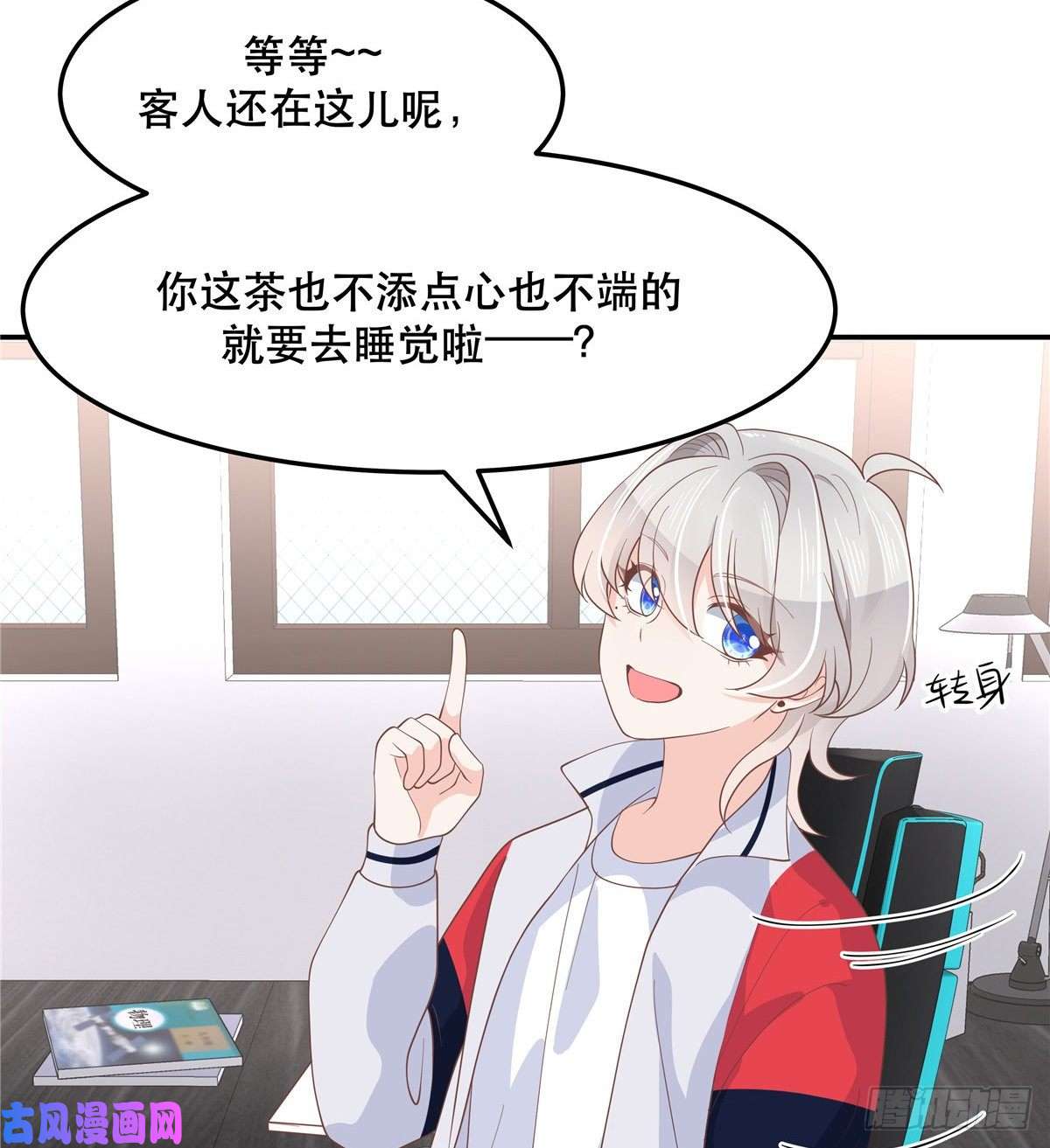 国民校草是女生第七十四话 你打算怎么睡我