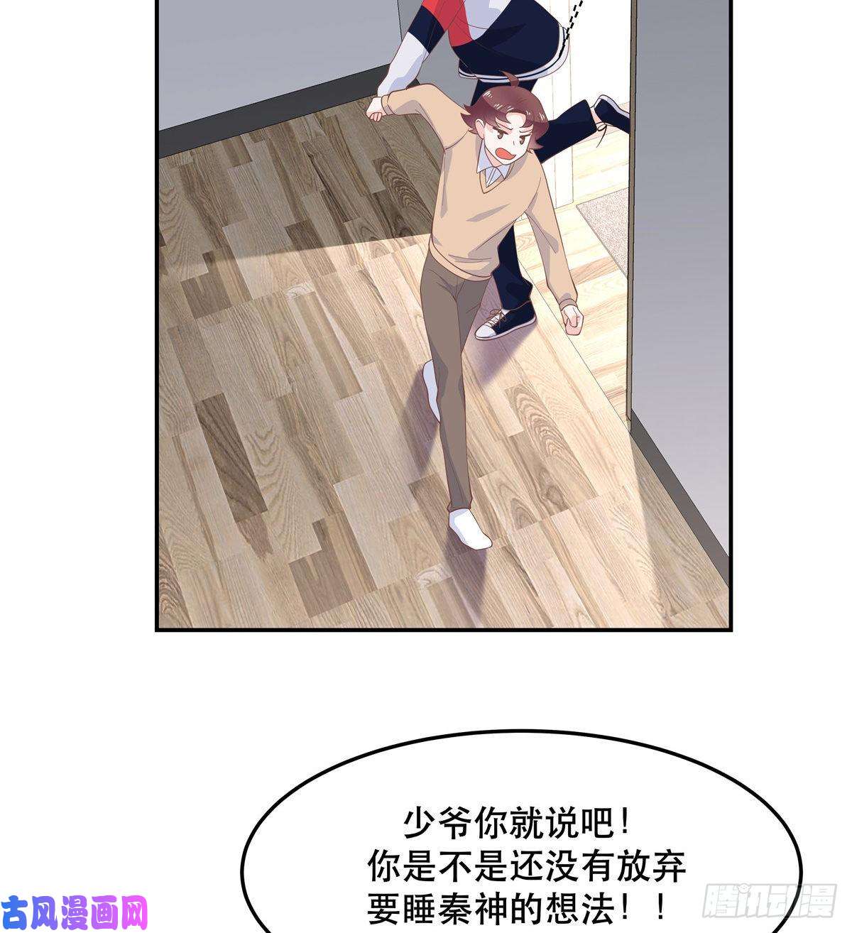 国民校草是女生第七十四话 你打算怎么睡我