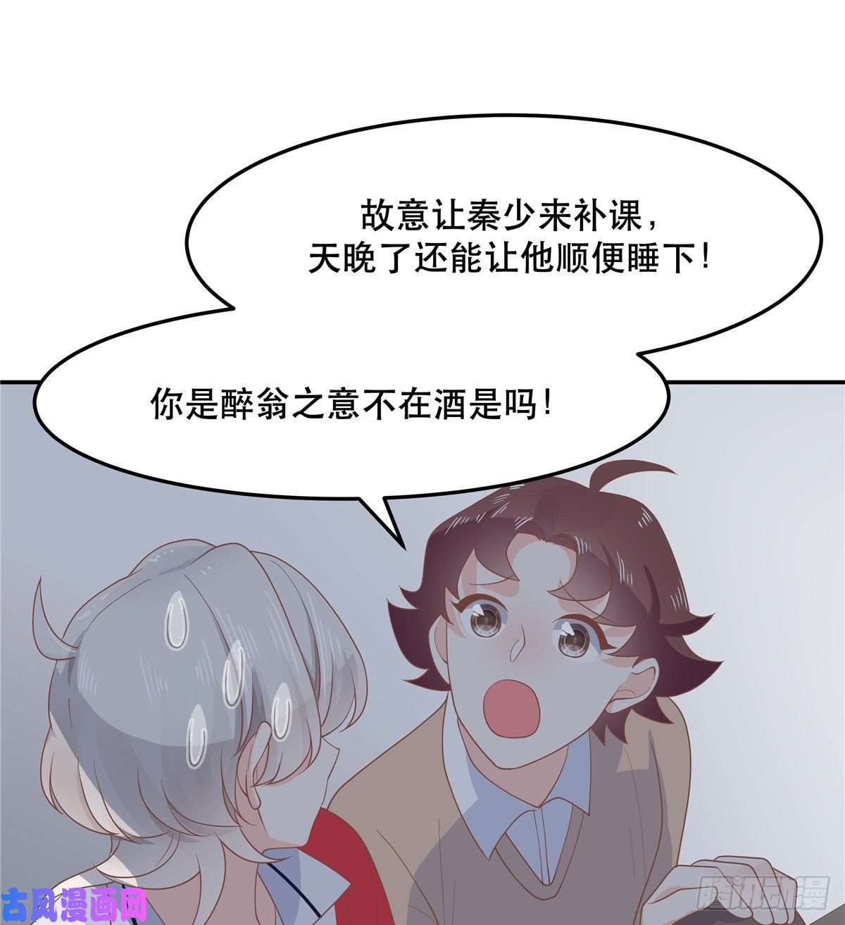 国民校草是女生第七十四话 你打算怎么睡我
