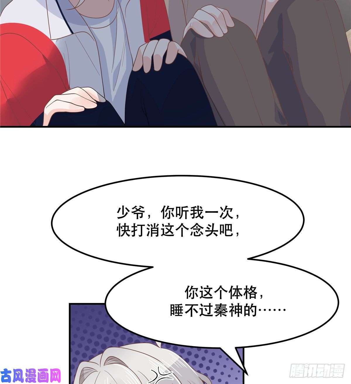国民校草是女生第七十四话 你打算怎么睡我