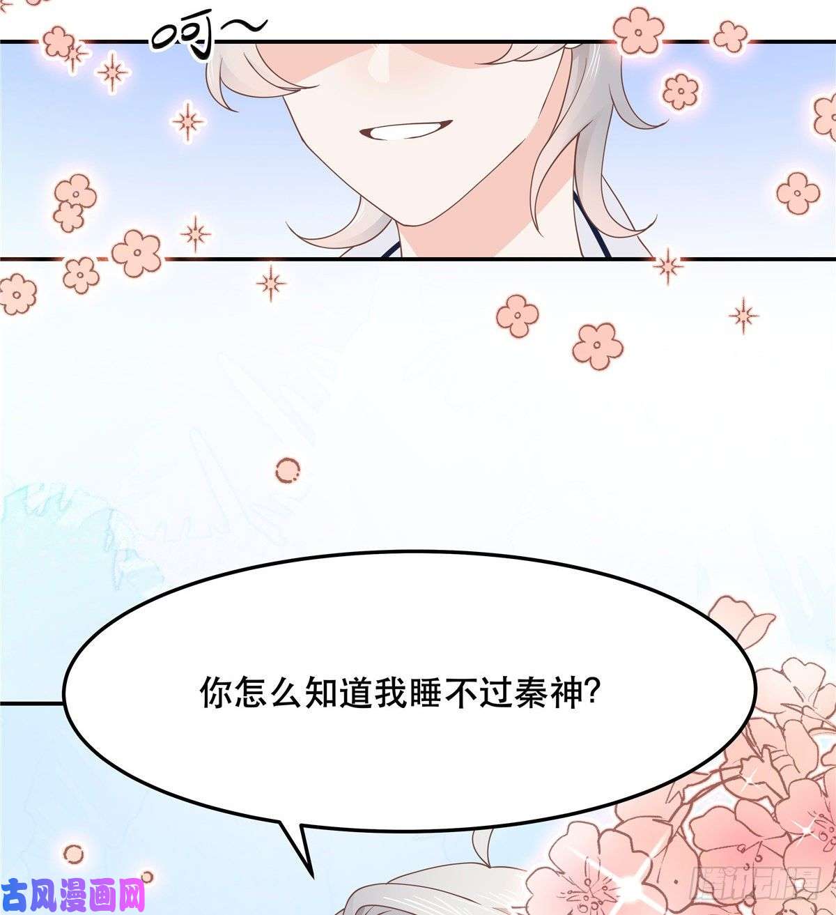 国民校草是女生第七十四话 你打算怎么睡我