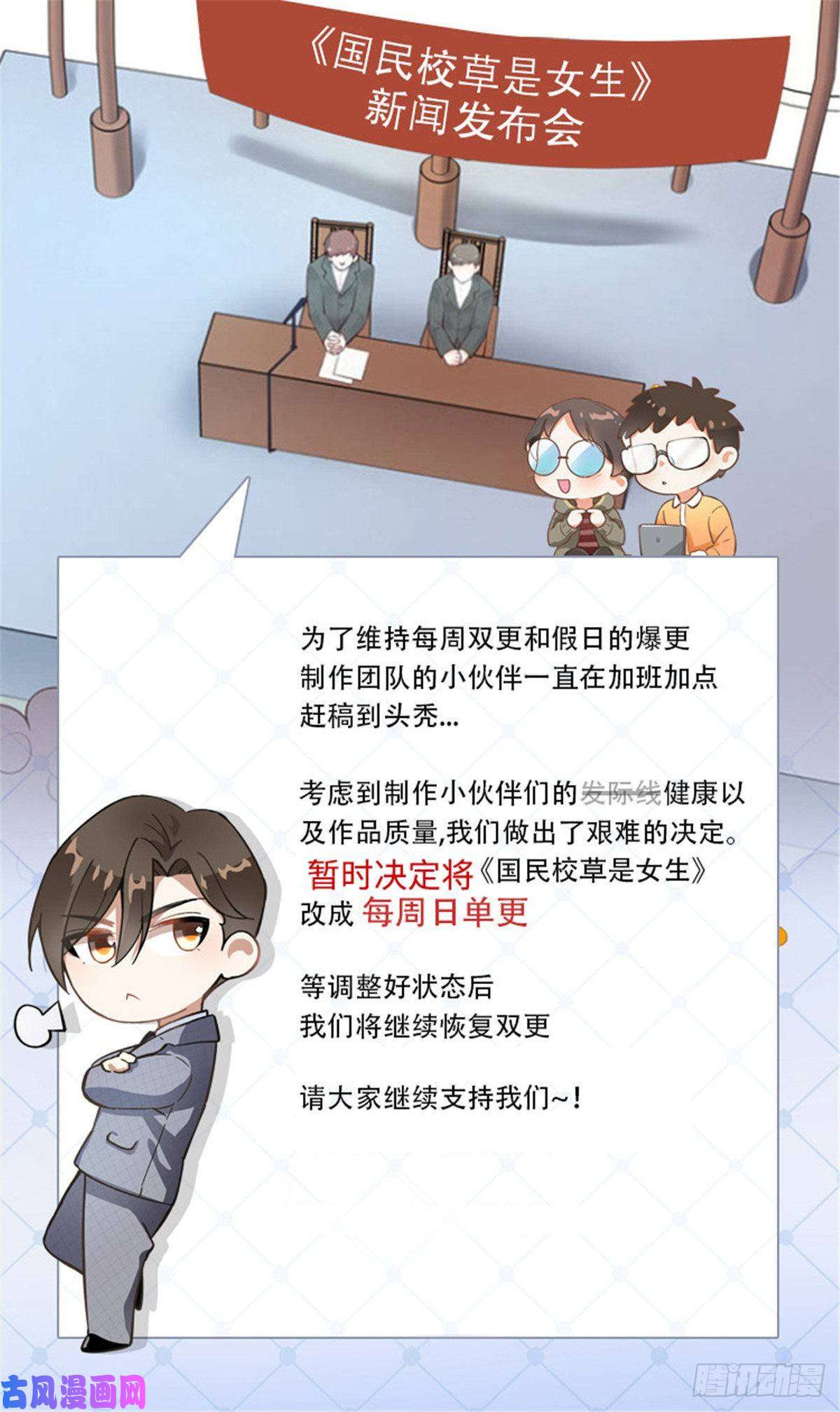 国民校草是女生第七十四话 你打算怎么睡我