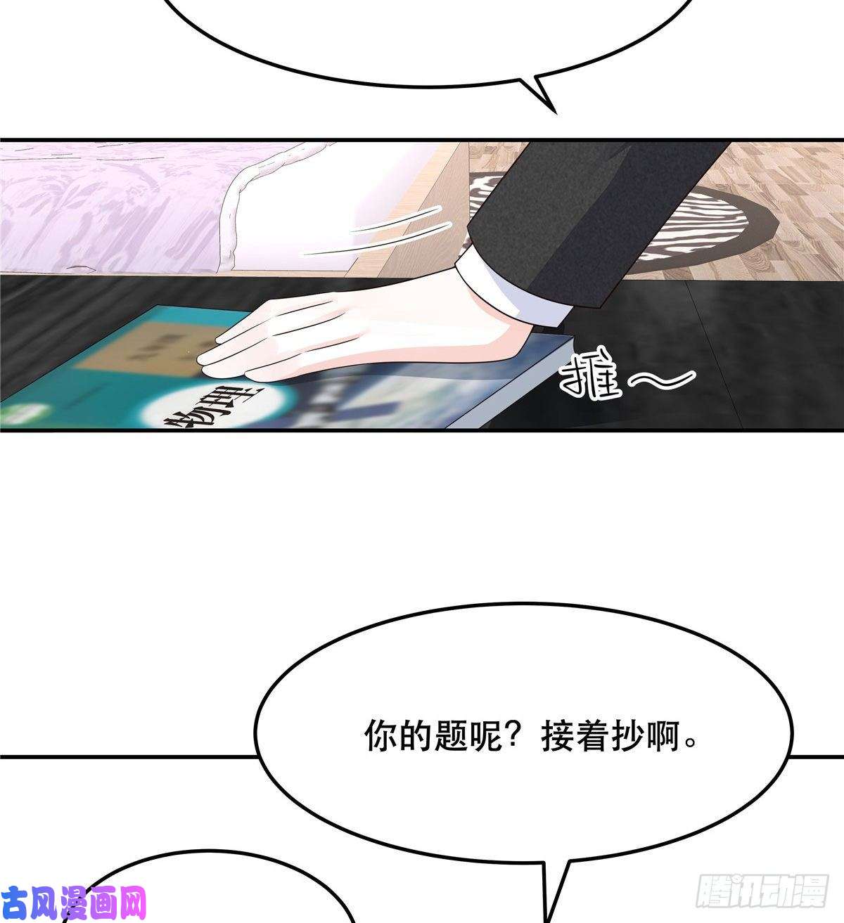 国民校草是女生第七十四话 你打算怎么睡我