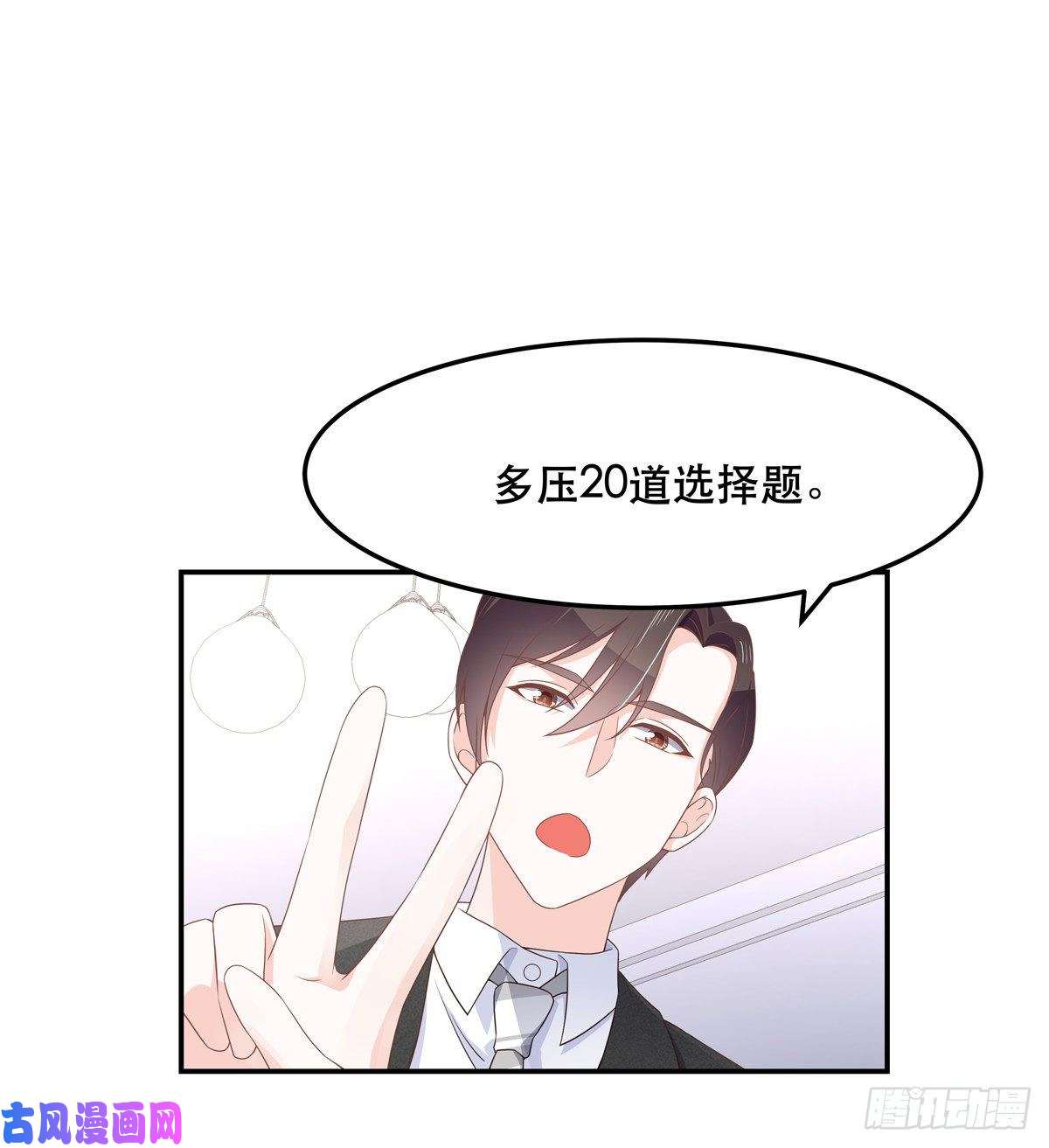 国民校草是女生第七十四话 你打算怎么睡我