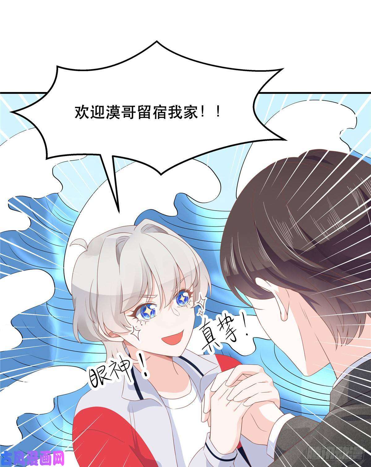国民校草是女生第七十四话 你打算怎么睡我
